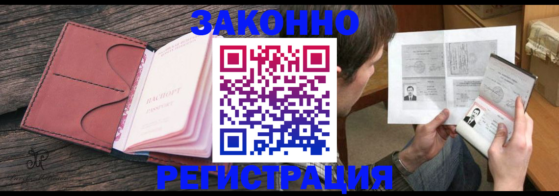 прописка гарантия в Новомосковске