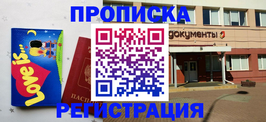 прописка гарантия в Новомосковске