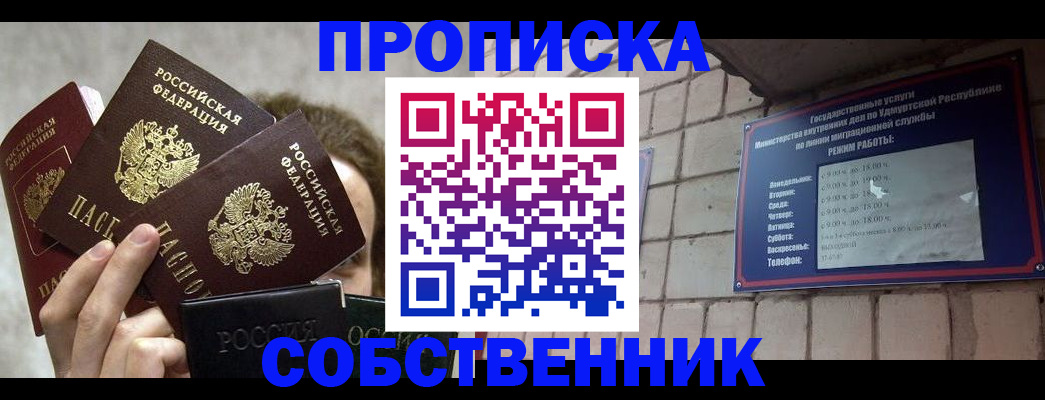 прописка регистрация в Новомосковске