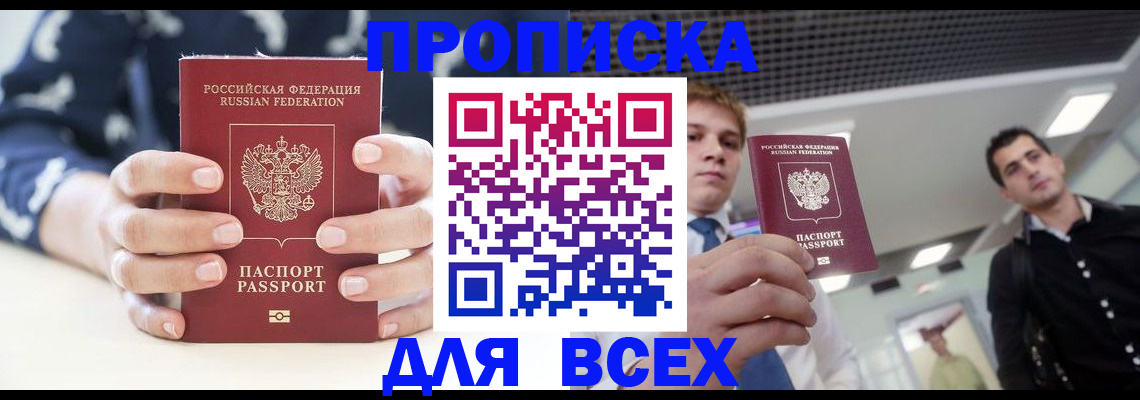 временная регистрация купить в Новомосковске