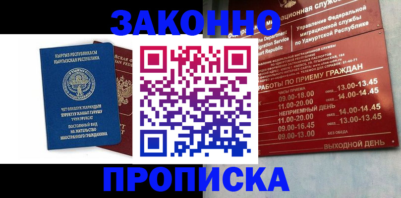 прописка гарантия в Новомосковске