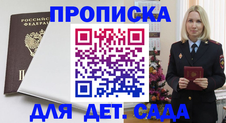 прописка 2025 в Новомосковске