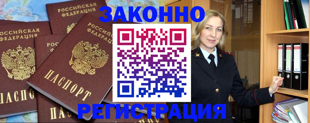 временная регистрация в квартире в Новомосковске